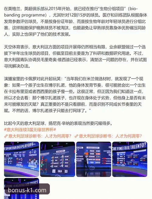 掌握世预赛关键战局：波黑点球淘汰意大利的全程回顾与观赛实用技巧